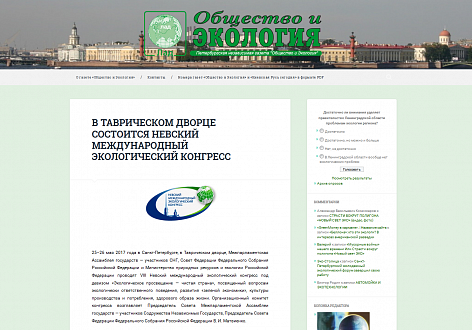 В Таврическом дворце состоится Невский международный экологический конгресс