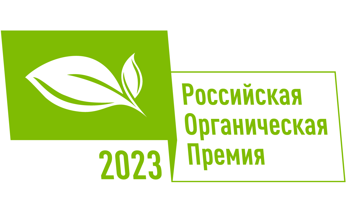 Награждение победителей Всероссийского конкурса на соискание премии за достижения в развитии органической продукции пройдет на X Невском международном экологическом конгрессе